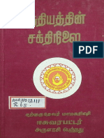 சத்தியத்தின் சக்திநிலை,மூன்றாம் பாகம்