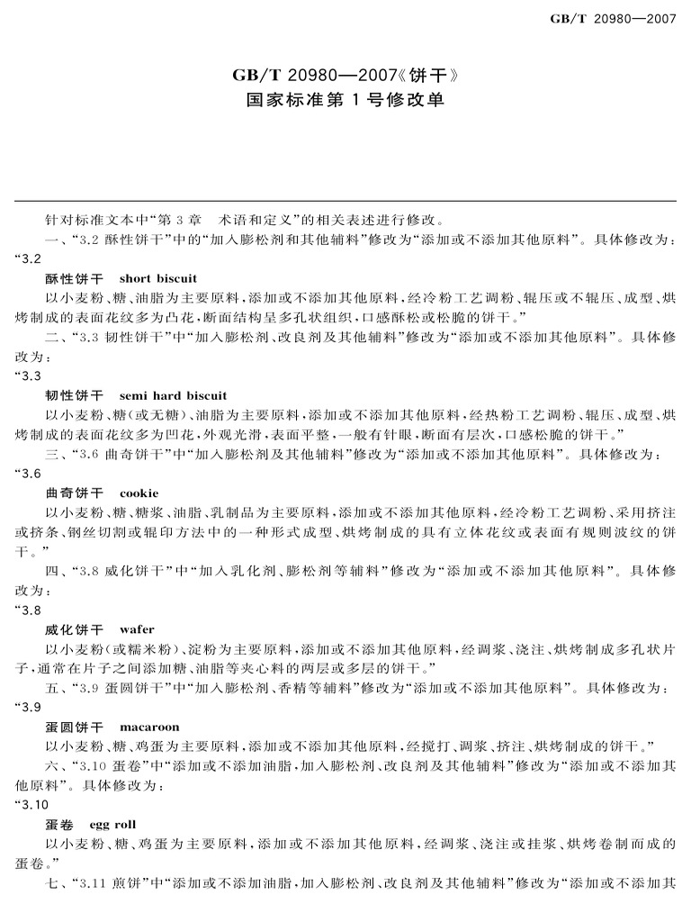 GBT20980 2007 1xgd | PDF