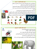 اعضاء التقاط الاغذية عند الحيوانات 4 صفحات السنة 2 madrassatii.com -