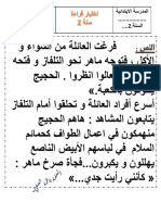 سنة2.تقييم قراءة