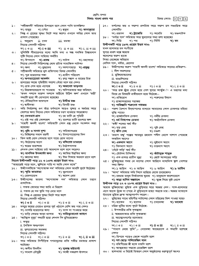 CLASS 9 10 BANGLA 1ST PAPER GUIDE PDF DOWNLOAD visual data 5