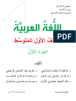 كتاب العربي الاول المتوسط الجزء الاول
