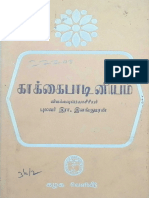 காக்கைபாடினியம் மூலமும் உரையும்,