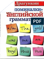 Dragunkin Aleksandr Zapominalki Po Angliiskoi Grammatike