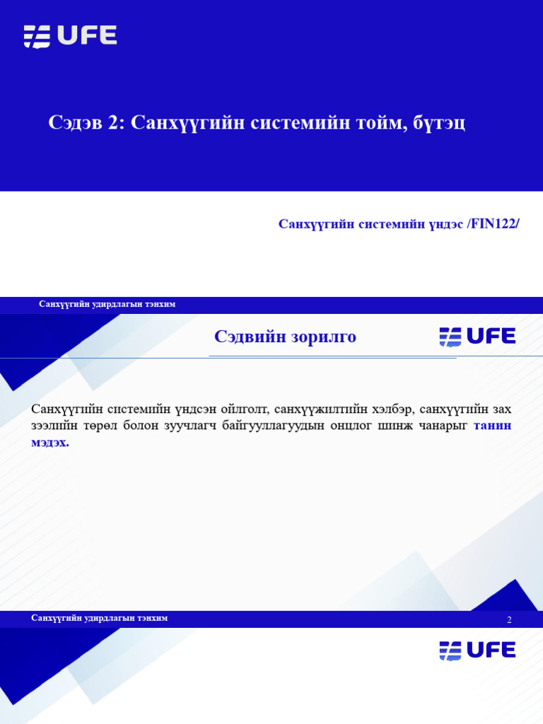 FIN122 Chapter 2. Lecture | PDF