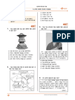 [최다빈출 공략] 1-2.고대 사회의 종교와 사상(01) 한국사 [20문제] [Q]