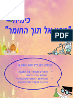 בעז מצגת כימיה ערב מגמות