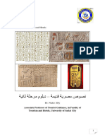 نصوص مصرية قديمة - دبلوم مرحلة ثانية قسم الارشاد السياحي