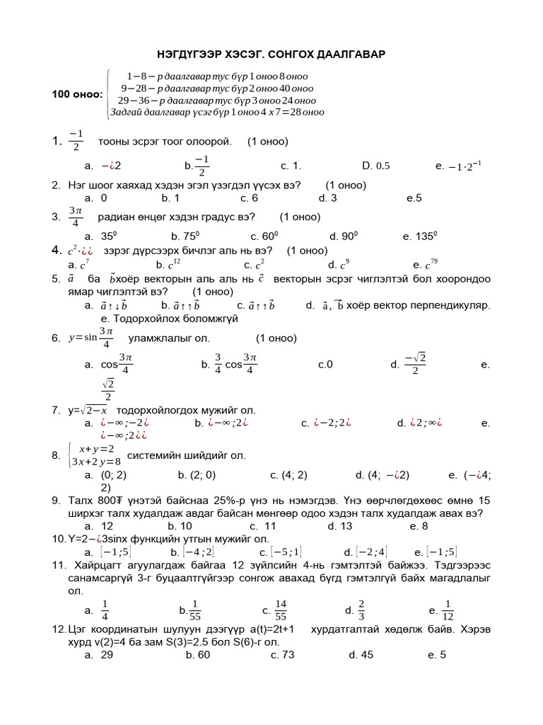 2021-оны-ЭЕШ-1 | PDF