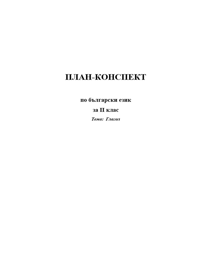 Bylgarski Ezik Za 2 Klas | PDF