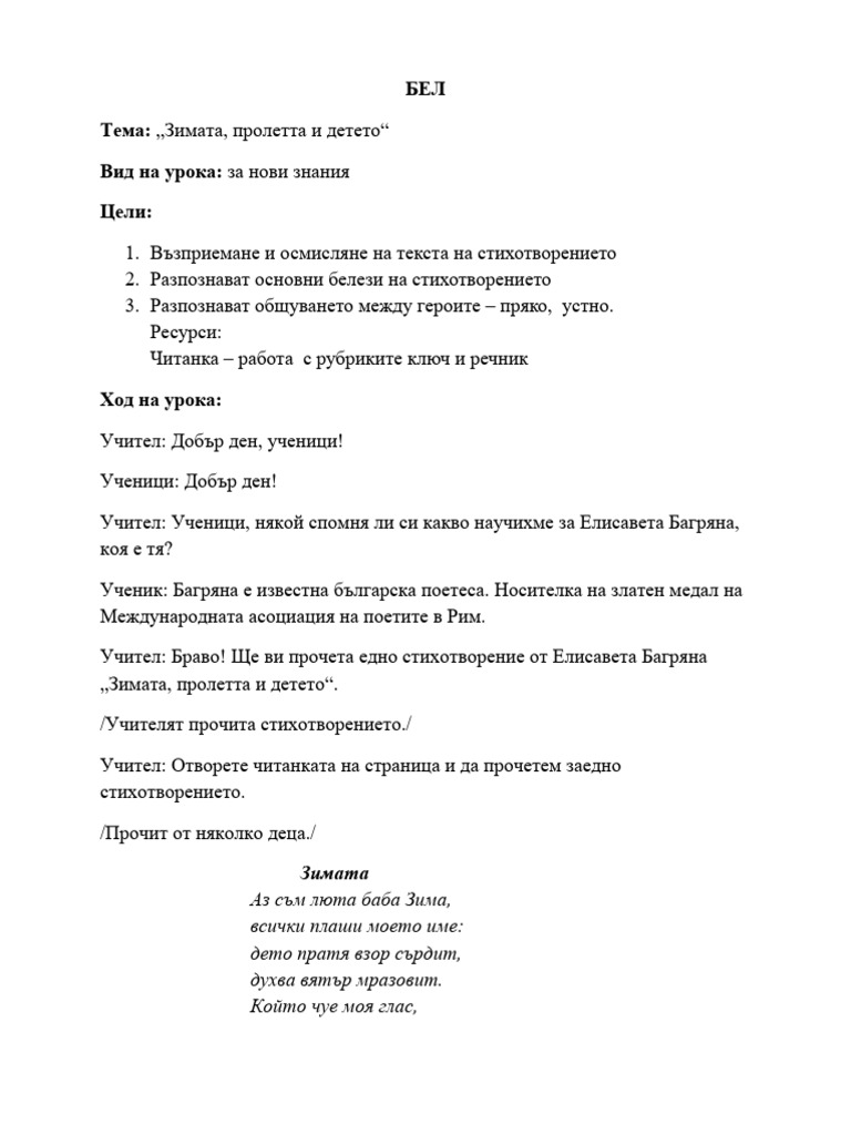 2 klas БЕЛ | PDF