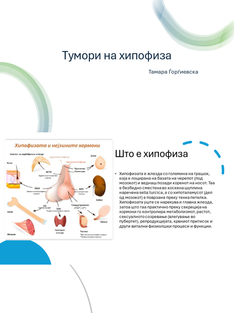 тумори на хипофиза | PDF