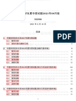 中国大学生夏令营试题2021年08月版 (张祖锦) (Z-Library)