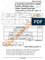 ملخص الدوال العددية