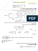 نشاط 02 في الرياضيات