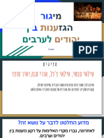 מצגת צוות 3 - בית