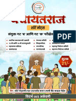 पंचायतराज शॉर्ट नोट्स - 14432100