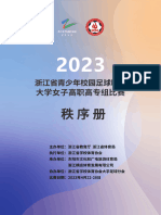 2023大学女子（高职高专）组