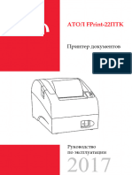 АТОЛ FPrint 22ПТК ПД РЭ