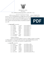 20 66ครูประจำชั้น