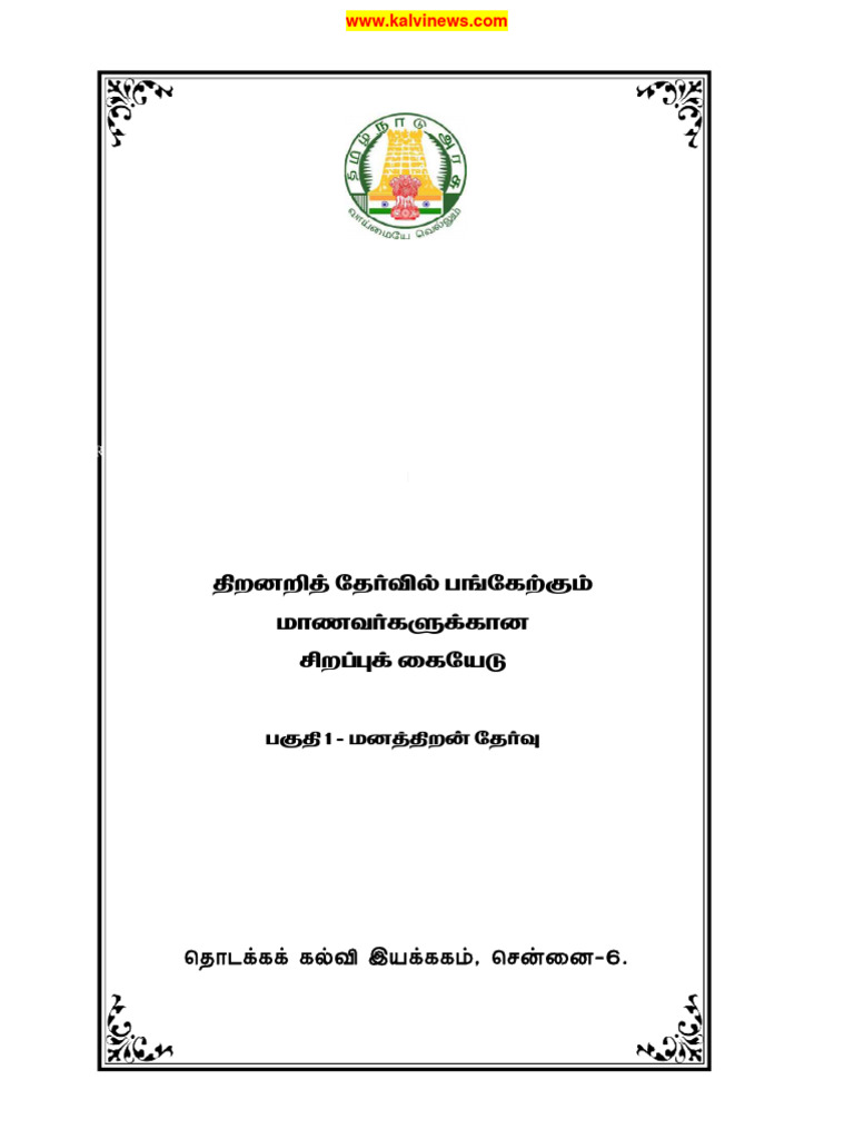 Nmms mental ability guide pdf