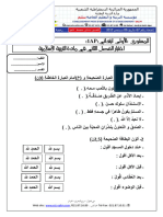 Dzexams 1ap Islamia t2 20201 349783