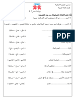 ورقة عمل السم المقصور والمنقوص والمفاعيل ثامن