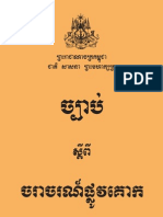 New Traffic Law of Cambodia - Khmer