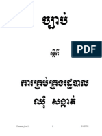 Commun Sangkat Administrative Law - Khmer