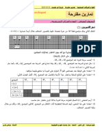 1AS U02 - E5 - Exercice 006 - تمرين