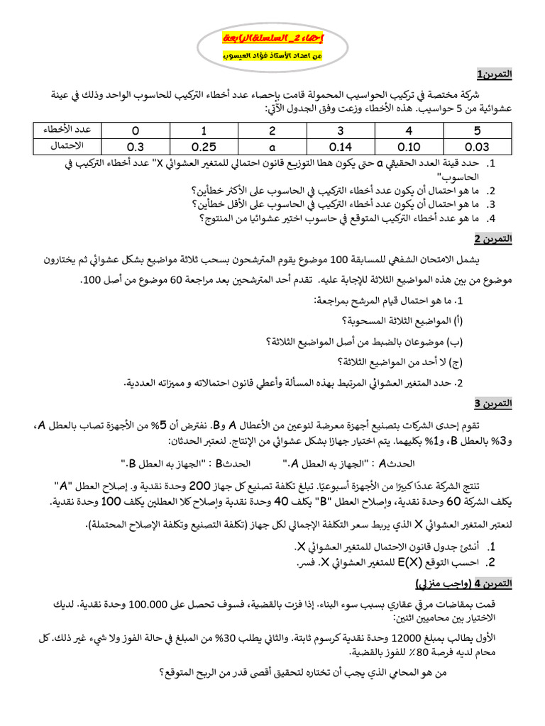 Stat2 - Serie4 | PDF