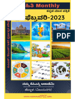 1678099996544MM Kannada February 2023