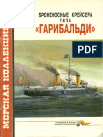 003 1995-03 Броненосные Крейсера Типа 'Гарибальди'