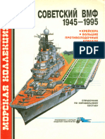 001 1995-01 Советский ВМФ 1945-1995 Крейсера, Большие Противолодочные Корабли, Эсминцы