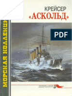 007 1996-01 Крейсер 'Аскольд'