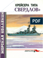 020 1998-02 Крейсера Типа 'Свердлов'