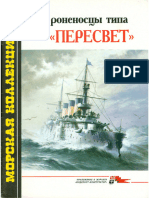 019 1998-01 Броненосцы Типа 'Пересвет'