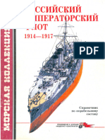 022 1998-04 Российский Императорский Флот 1914-1917 Справочник По Корабельному Составу