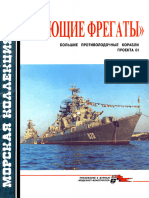 025 1999-01 'Поющие Фрегаты' Большие Противолодочные Корабли Проекта 61