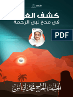 Kashfoul Ghouma - Mame Khalifa Niass