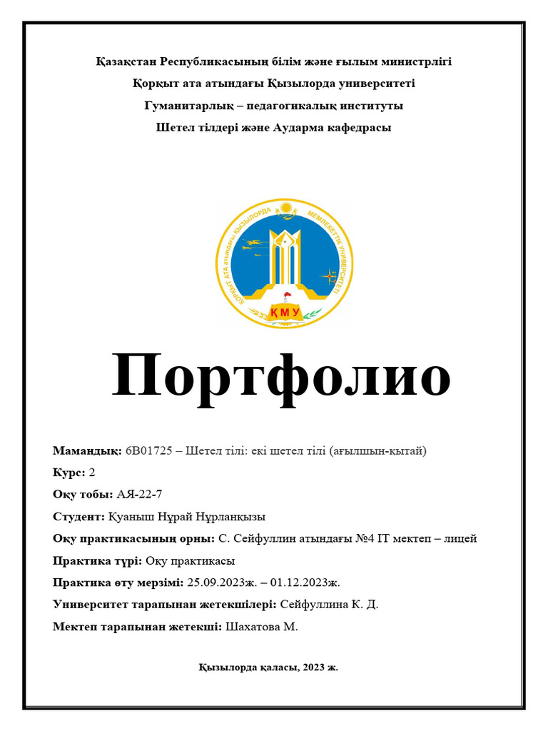 Портфолио 2 | PDF