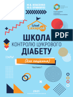 Книга Школа Цукрового Діабету. Частина 1