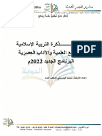 مذكرة - البناني التربية الإسلامية