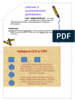 Cложносочинённые предложения Повторение