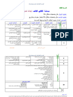 تخطيط الوحدات ايقاظ علمي سنة خامسة.DOC · version 1