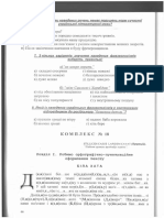 Комплексне видання. Диктант Біла хата