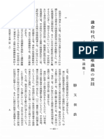 1967 鎌倉時代における唯識観の実践 - 貞慶の唯識観 勝又 俊教 印度學佛教學研究 15 (2), 9-15