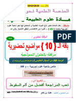 باقة الامتياز في الانزيمات