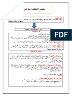 منهجية الاستقصاء