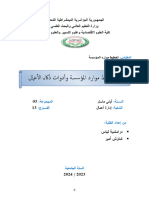 نظام تخطيط موارد المؤسسة وأدوات ذكاء الأعمال